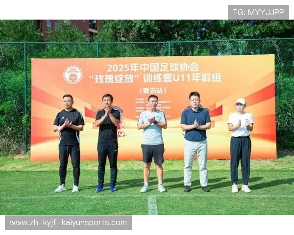 中国足协发布2026年玫瑰绽放训练营U11年龄组活动官方通知