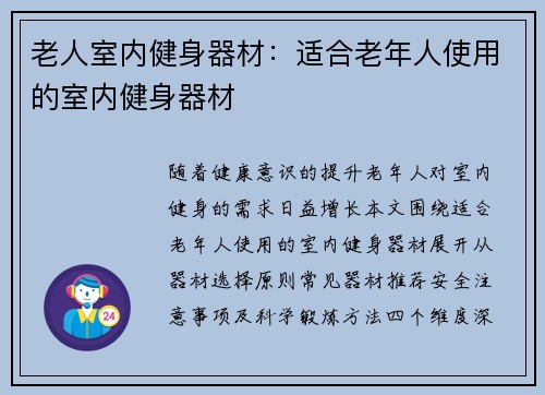 老人室内健身器材：适合老年人使用的室内健身器材