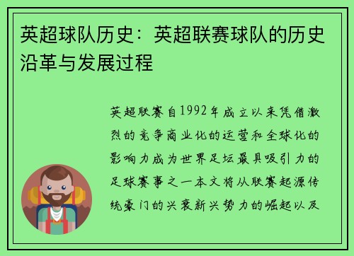 英超球队历史：英超联赛球队的历史沿革与发展过程