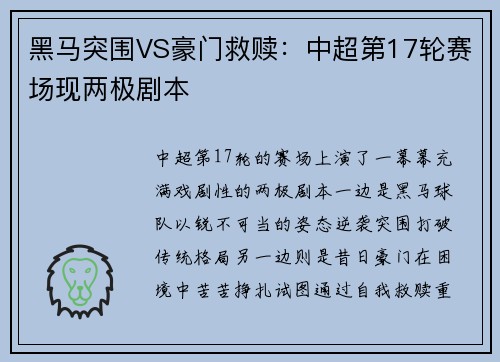 黑马突围VS豪门救赎：中超第17轮赛场现两极剧本