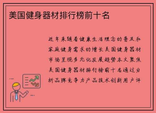 美国健身器材排行榜前十名