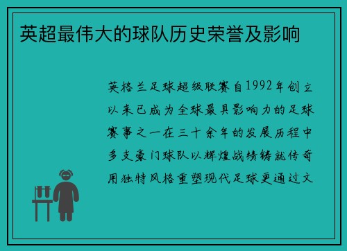 英超最伟大的球队历史荣誉及影响