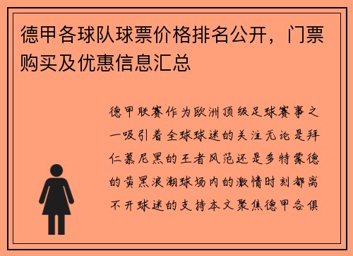 德甲各球队球票价格排名公开，门票购买及优惠信息汇总